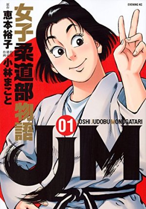 couverture, jaquette JJM - Joshi Judoubu Monogatari 1  (Kodansha) Manga