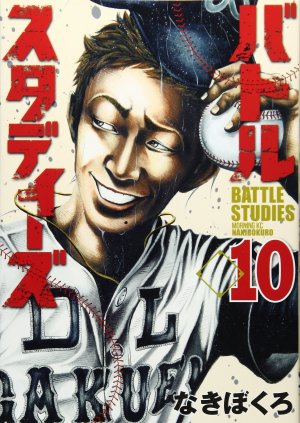 couverture, jaquette Battle Studies 10  (Kodansha) Manga