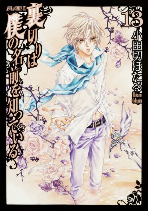 couverture, jaquette Uragiri 13  (Kadokawa) Manga