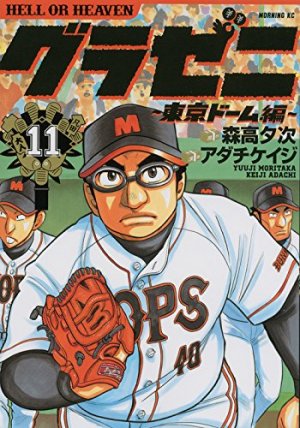 couverture, jaquette Gurazeni 11  (Kodansha) Manga