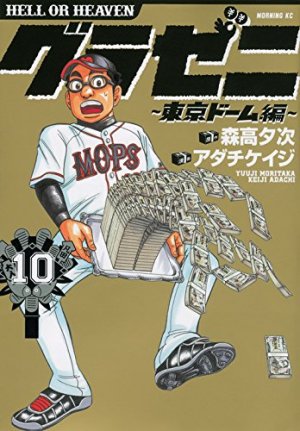 couverture, jaquette Gurazeni 10  (Kodansha) Manga