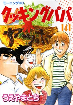 couverture, jaquette Cooking Papa 141  (Kodansha) Manga