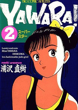 couverture, jaquette Yawara ! 2  (Shogakukan) Manga