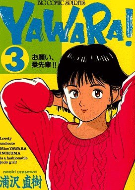 couverture, jaquette Yawara ! 3  (Shogakukan) Manga