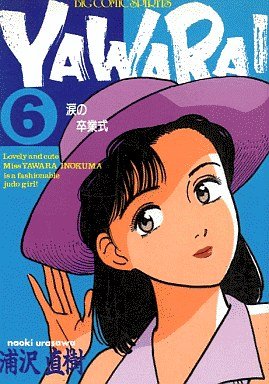couverture, jaquette Yawara ! 6  (Shogakukan) Manga