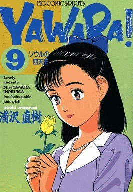 couverture, jaquette Yawara ! 9  (Shogakukan) Manga