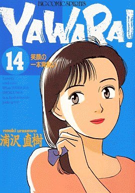 couverture, jaquette Yawara ! 14  (Shogakukan) Manga