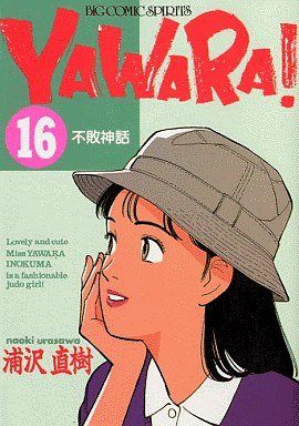 couverture, jaquette Yawara ! 16  (Shogakukan) Manga