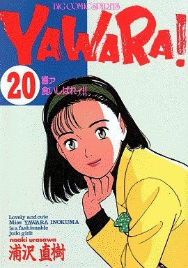 couverture, jaquette Yawara ! 20  (Shogakukan) Manga