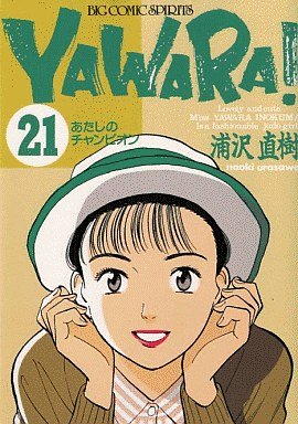 couverture, jaquette Yawara ! 21  (Shogakukan) Manga