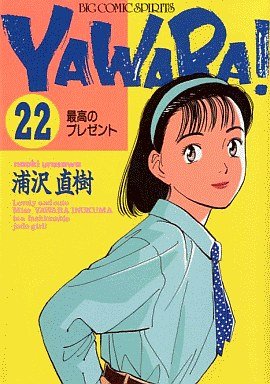 couverture, jaquette Yawara ! 22  (Shogakukan) Manga