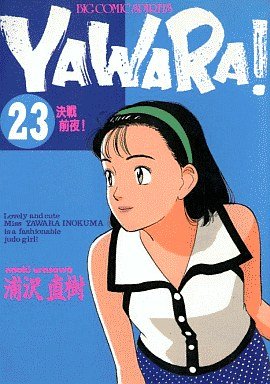 couverture, jaquette Yawara ! 23  (Shogakukan) Manga