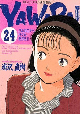 couverture, jaquette Yawara ! 24  (Shogakukan) Manga