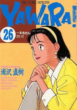 couverture, jaquette Yawara ! 26  (Shogakukan) Manga