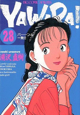 couverture, jaquette Yawara ! 28  (Shogakukan) Manga