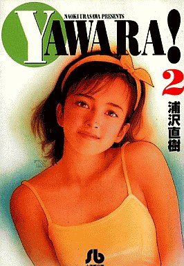 couverture, jaquette Yawara ! 2 Bunkoban (Shogakukan) Manga