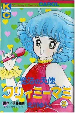 couverture, jaquette Merveilleuse Creamy 2  (Kodansha) Manga