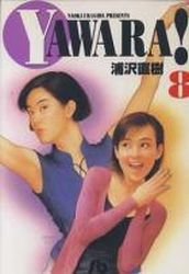couverture, jaquette Yawara ! 8 Bunkoban (Shogakukan) Manga
