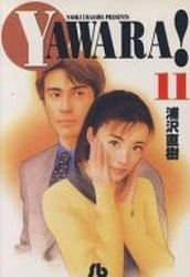 couverture, jaquette Yawara ! 11 Bunkoban (Shogakukan) Manga