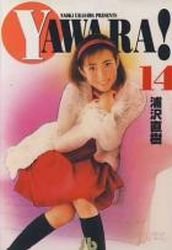 couverture, jaquette Yawara ! 14 Bunkoban (Shogakukan) Manga