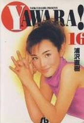 couverture, jaquette Yawara ! 16 Bunkoban (Shogakukan) Manga