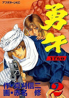 couverture, jaquette Yugo 2  (Kodansha) Manga