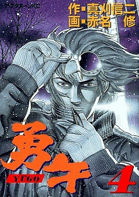 couverture, jaquette Yugo 4  (Kodansha) Manga
