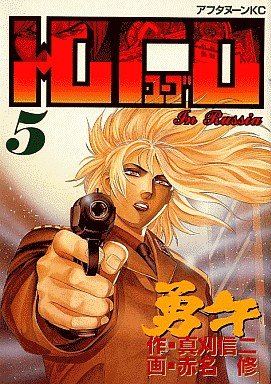 couverture, jaquette Yugo 5  (Kodansha) Manga
