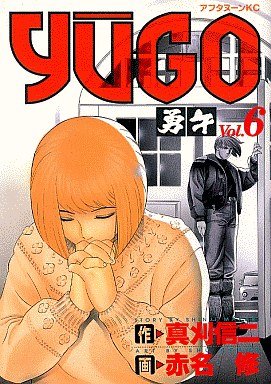 couverture, jaquette Yugo 6  (Kodansha) Manga