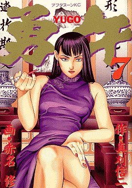 couverture, jaquette Yugo 7  (Kodansha) Manga