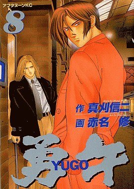 couverture, jaquette Yugo 8  (Kodansha) Manga