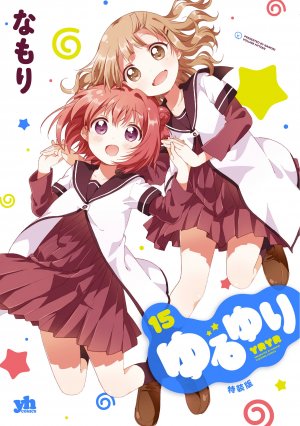 couverture, jaquette Yuru Yuri 15 Limited Edition (Ichijinsha) Manga