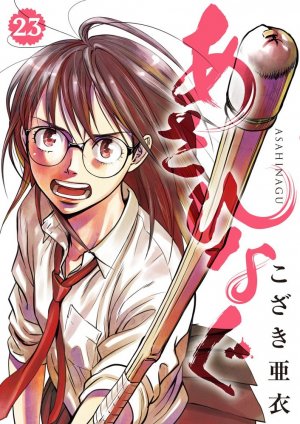 couverture, jaquette Asahinagu 23  (Shogakukan) Manga