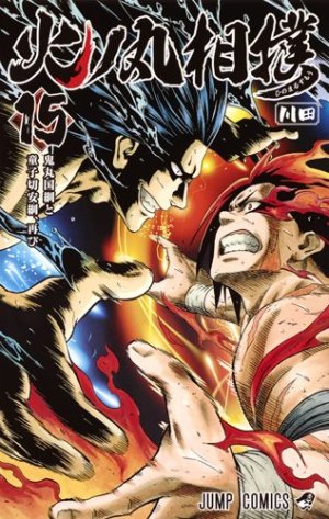 couverture, jaquette Hinomaru sumô 15  (Shueisha) Manga