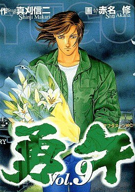 couverture, jaquette Yugo 9  (Kodansha) Manga