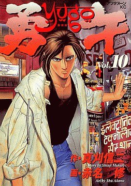 couverture, jaquette Yugo 10  (Kodansha) Manga