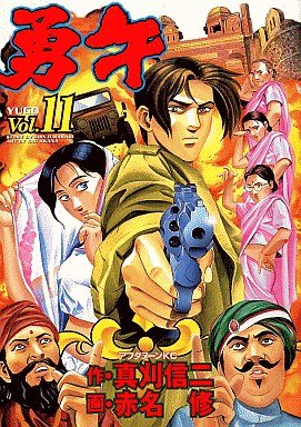 couverture, jaquette Yugo 11  (Kodansha) Manga