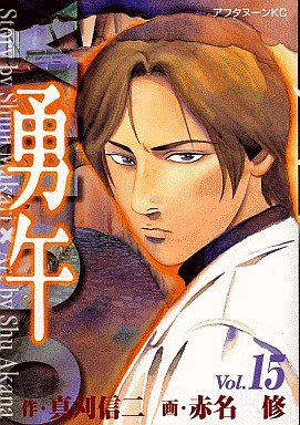 couverture, jaquette Yugo 15  (Kodansha) Manga