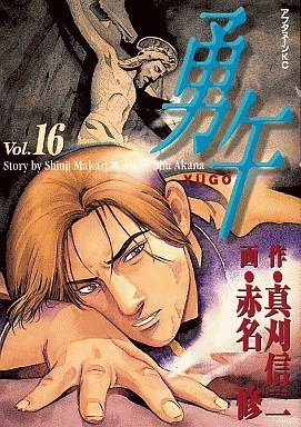 couverture, jaquette Yugo 16  (Kodansha) Manga