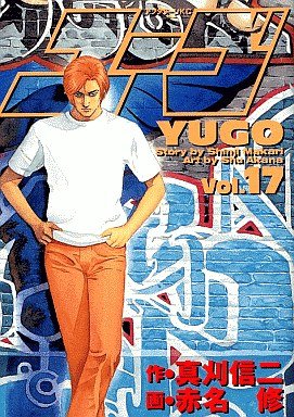 couverture, jaquette Yugo 17  (Kodansha) Manga