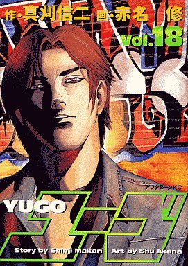 couverture, jaquette Yugo 18  (Kodansha) Manga