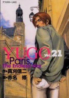 couverture, jaquette Yugo 21  (Kodansha) Manga