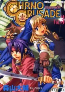 couverture, jaquette Chrno Crusade 3  (Kadokawa) Manga