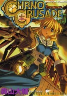 couverture, jaquette Chrno Crusade 5  (Kadokawa) Manga