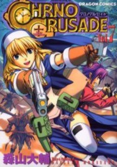 couverture, jaquette Chrno Crusade 7  (Kadokawa) Manga