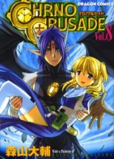 couverture, jaquette Chrno Crusade 8  (Kadokawa) Manga