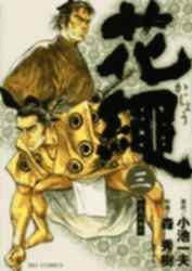 couverture, jaquette Kajô, La Corde Fleurie 3  (Shogakukan) Manga