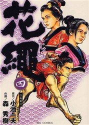 couverture, jaquette Kajô, La Corde Fleurie 4  (Shogakukan) Manga
