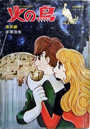couverture, jaquette Phénix, l'Oiseau de Feu 2  (Mushi pro) Manga