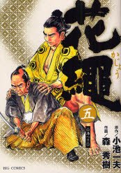 couverture, jaquette Kajô, La Corde Fleurie 5  (Shogakukan) Manga